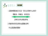 12.2.1《正比例函数的图象和性质》课件