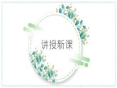 12.2.1《正比例函数的图象和性质》课件