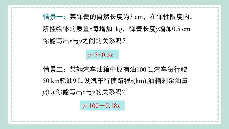 12.2.1《正比例函数的图象和性质》课件07