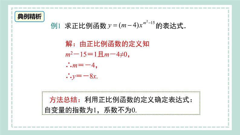 12.2.3《用待定系数法求一次函数的解析式》课件07