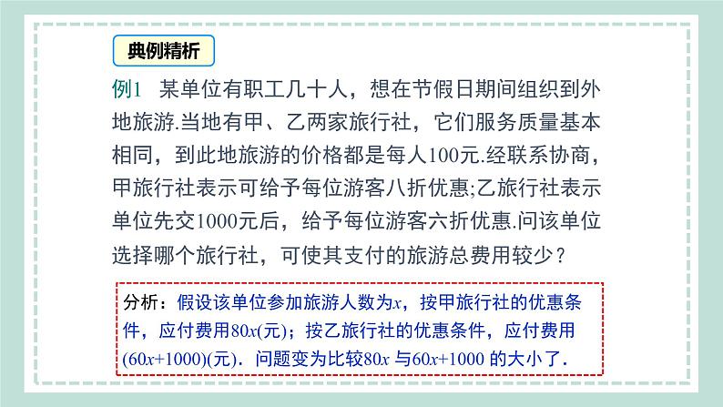 12.2.5《一次函数的应用——方案决策》课件07