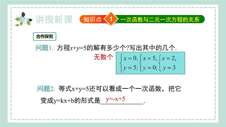 12.3《一次函数与二元一次方程》课件06