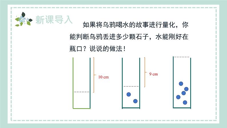 12.4《综合与实践 一次函数模型的应用》课件05