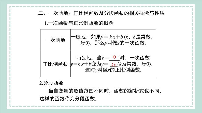 第12章  《小结与复习》课件06