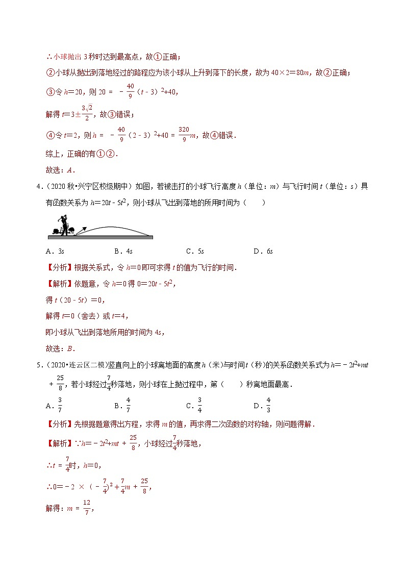 专题22.6二次函数的应用：抛物型问题（重难点培优）-2021-2022学年九年级数学上册同步练习（解析版）【人教版】第3页