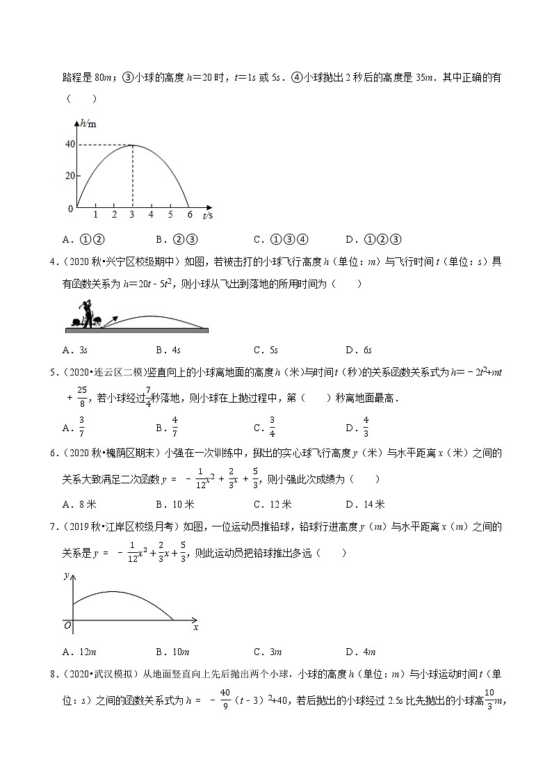 专题22.6二次函数的应用：抛物型问题（重难点培优）-2021-2022学年九年级数学上册同步练习（原卷版）【人教版】第2页