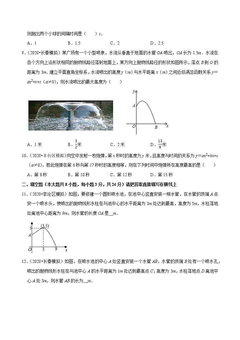 专题22.6二次函数的应用：抛物型问题（重难点培优）-2021-2022学年九年级数学上册同步练习（原卷版）【人教版】第3页