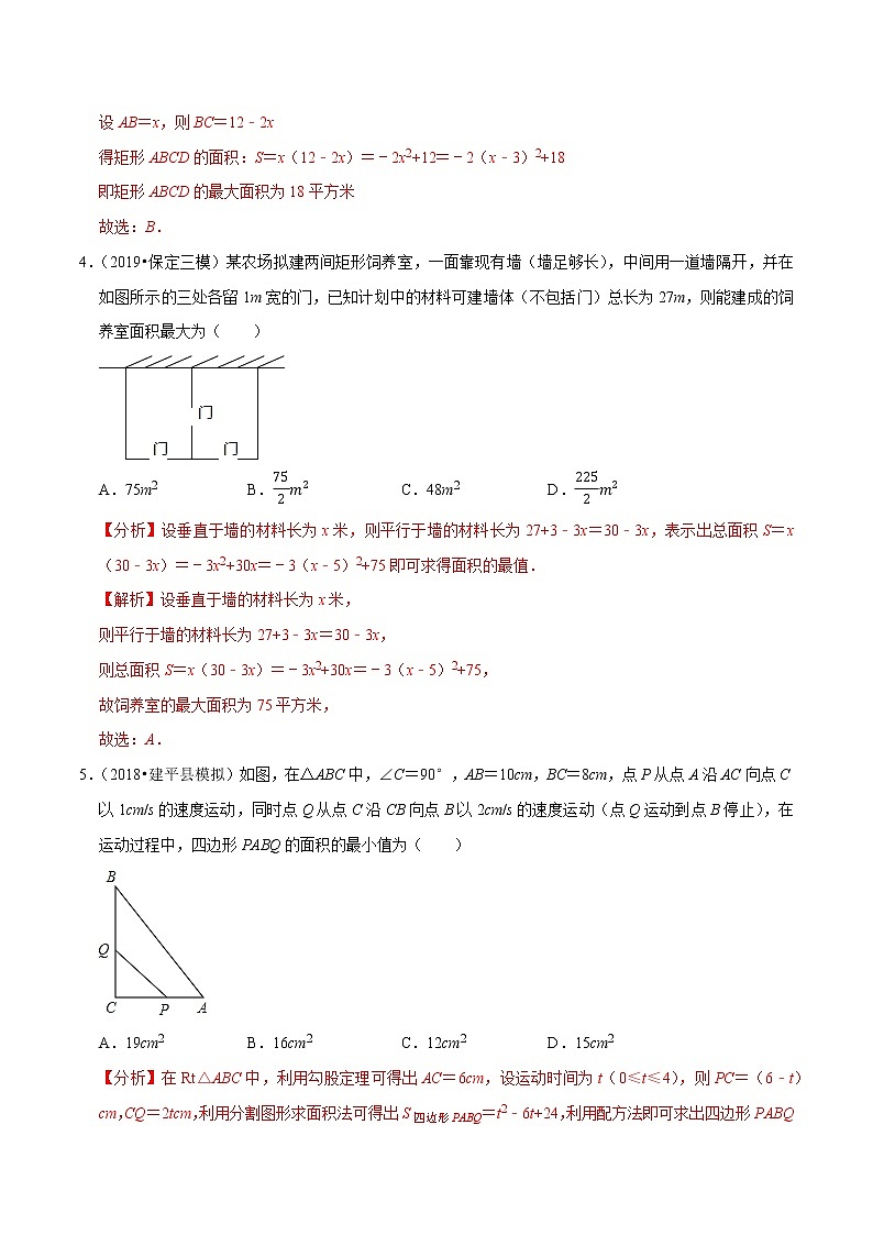 专题22.7二次函数的应用：面积问题（重难点培优）-2021-2022学年九年级数学上册同步练习人教版】03