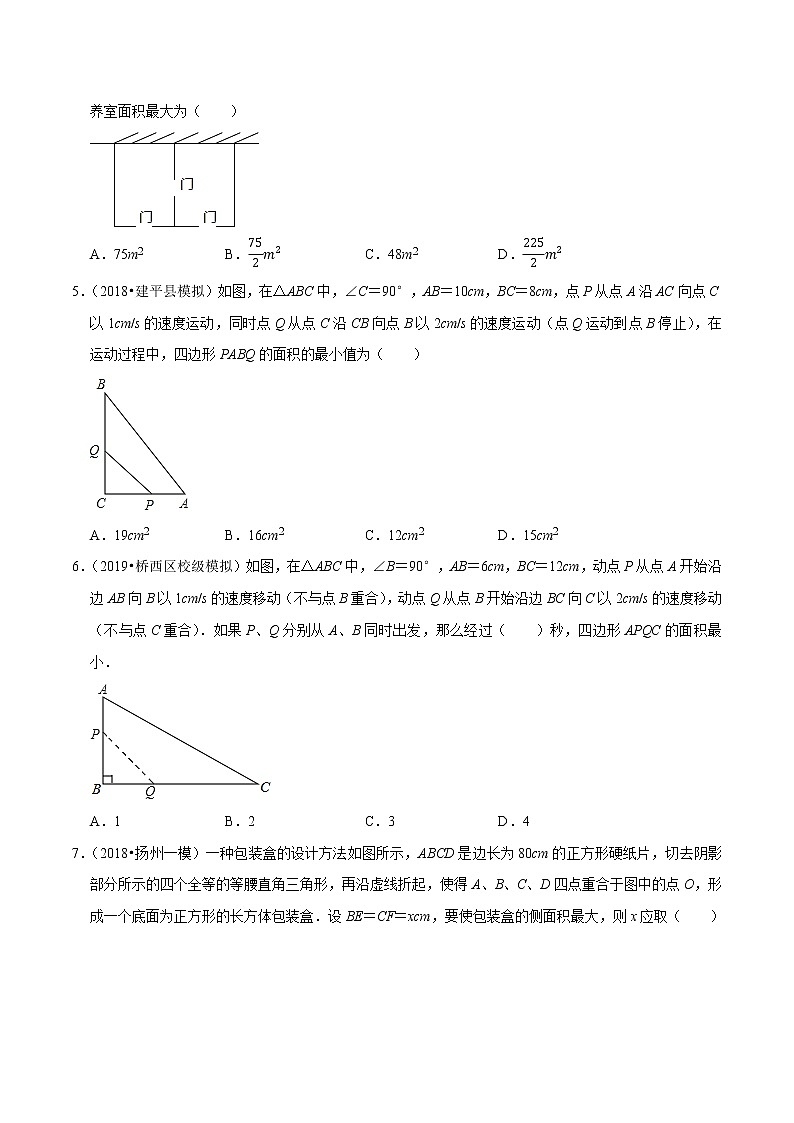 专题22.7二次函数的应用：面积问题（重难点培优）-2021-2022学年九年级数学上册同步练习人教版】02