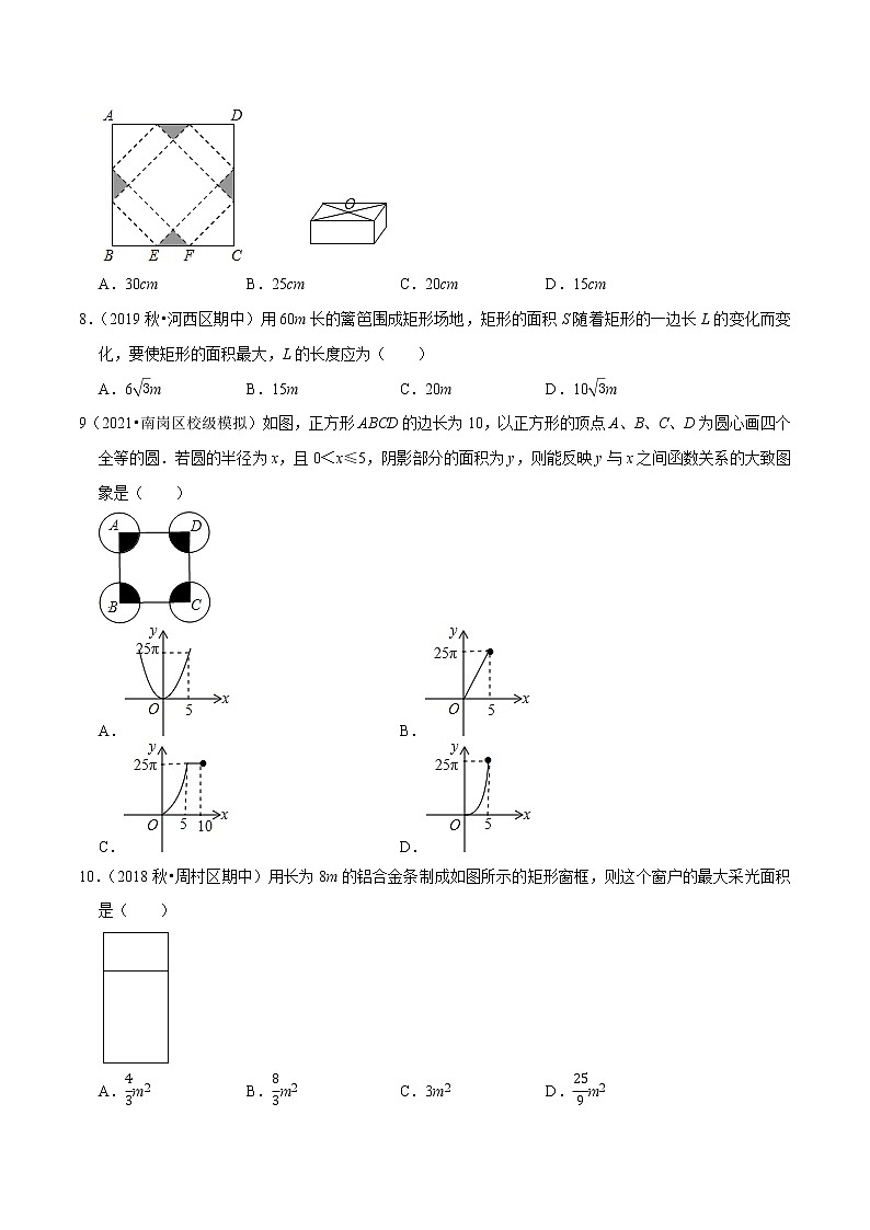 专题22.7二次函数的应用：面积问题（重难点培优）-2021-2022学年九年级数学上册同步练习人教版】03
