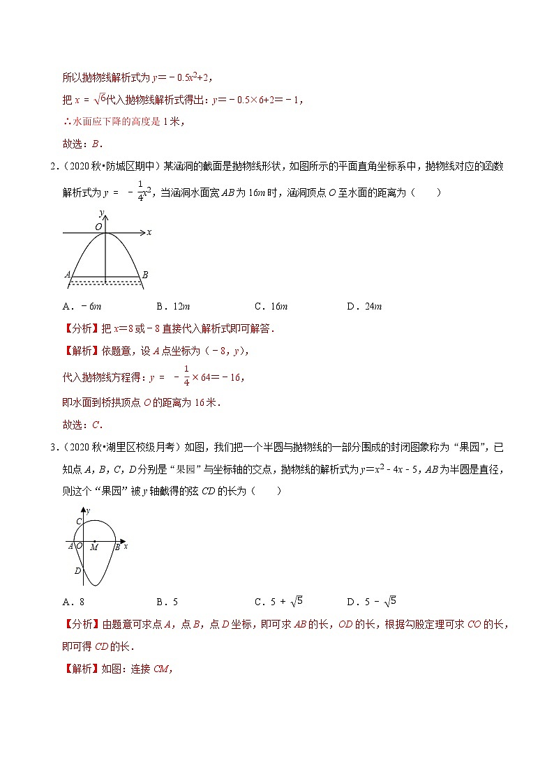 专题22.9二次函数的应用：拱桥问题（重难点培优）-2021-2022学年九年级数学上册同步练习【人教版】02