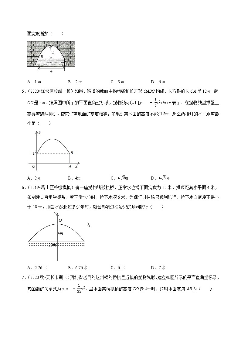 专题22.9二次函数的应用：拱桥问题（重难点培优）-2021-2022学年九年级数学上册同步练习【人教版】02