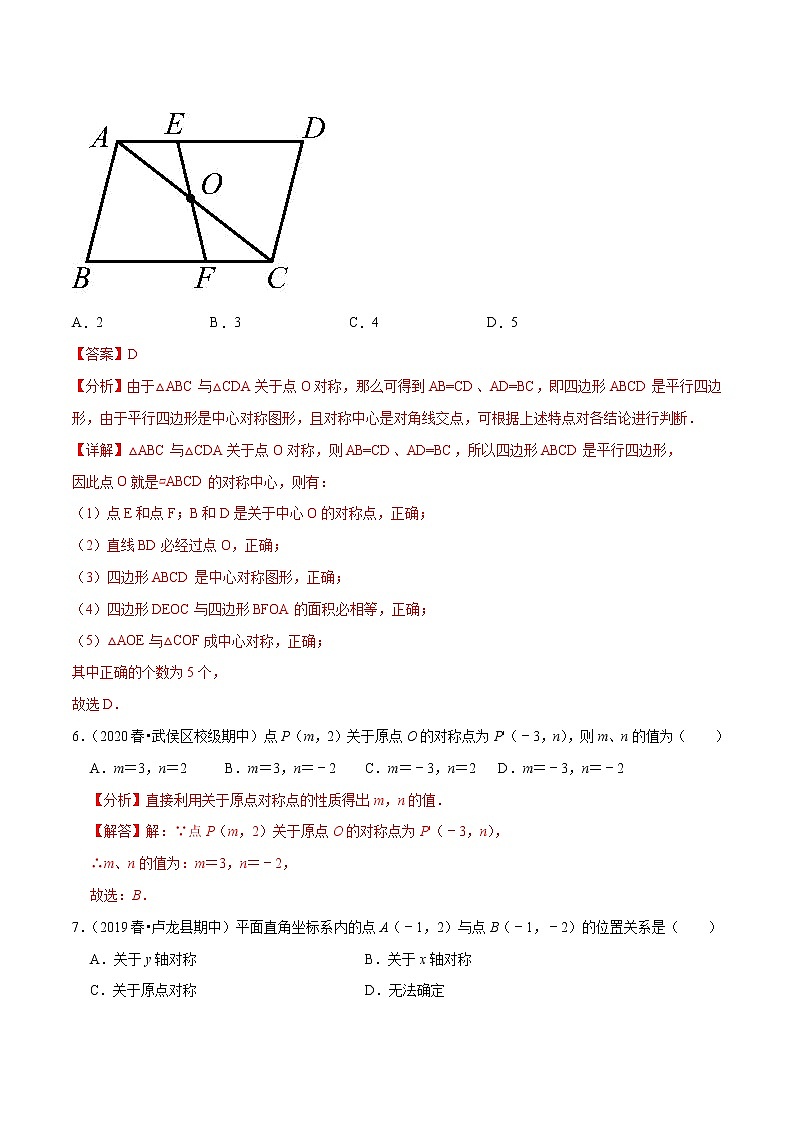 专题23.2中心对称-2021-2022学年学年九年级数学上册同步练习【人教版】03
