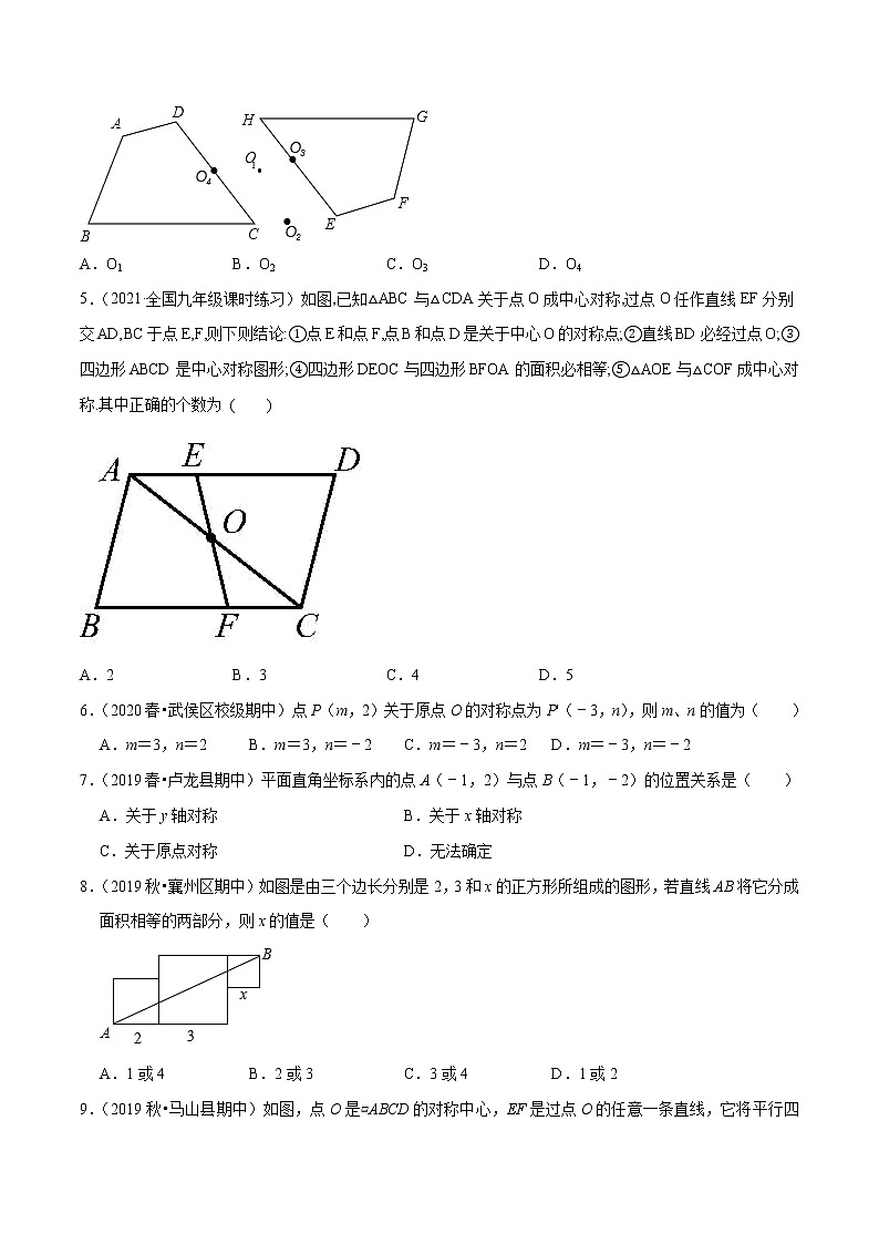 专题23.2中心对称-2021-2022学年学年九年级数学上册同步练习【人教版】02