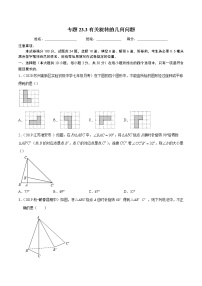 人教版九年级上册23.1 图形的旋转精品同步练习题