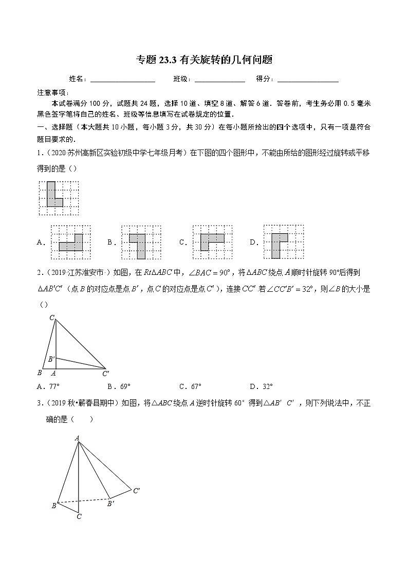 专题23.3有关旋转的几何问题-2021-2022学年学年九年级数学上册同步练习【人教版】01