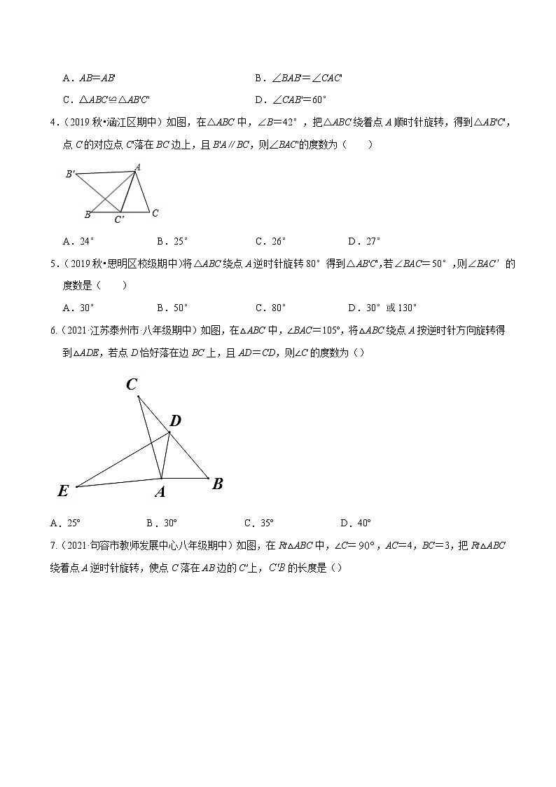 专题23.3有关旋转的几何问题-2021-2022学年学年九年级数学上册同步练习【人教版】02