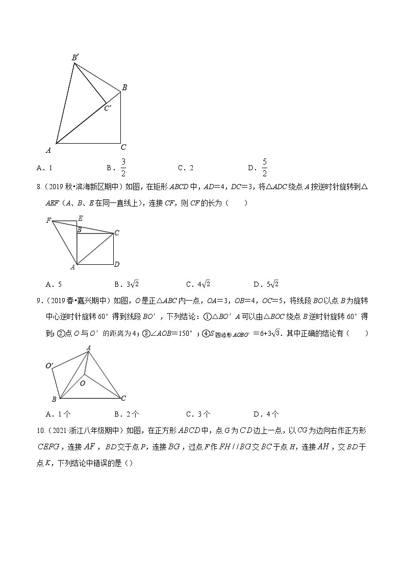 专题23.3有关旋转的几何问题-2021-2022学年学年九年级数学上册同步练习【人教版】03