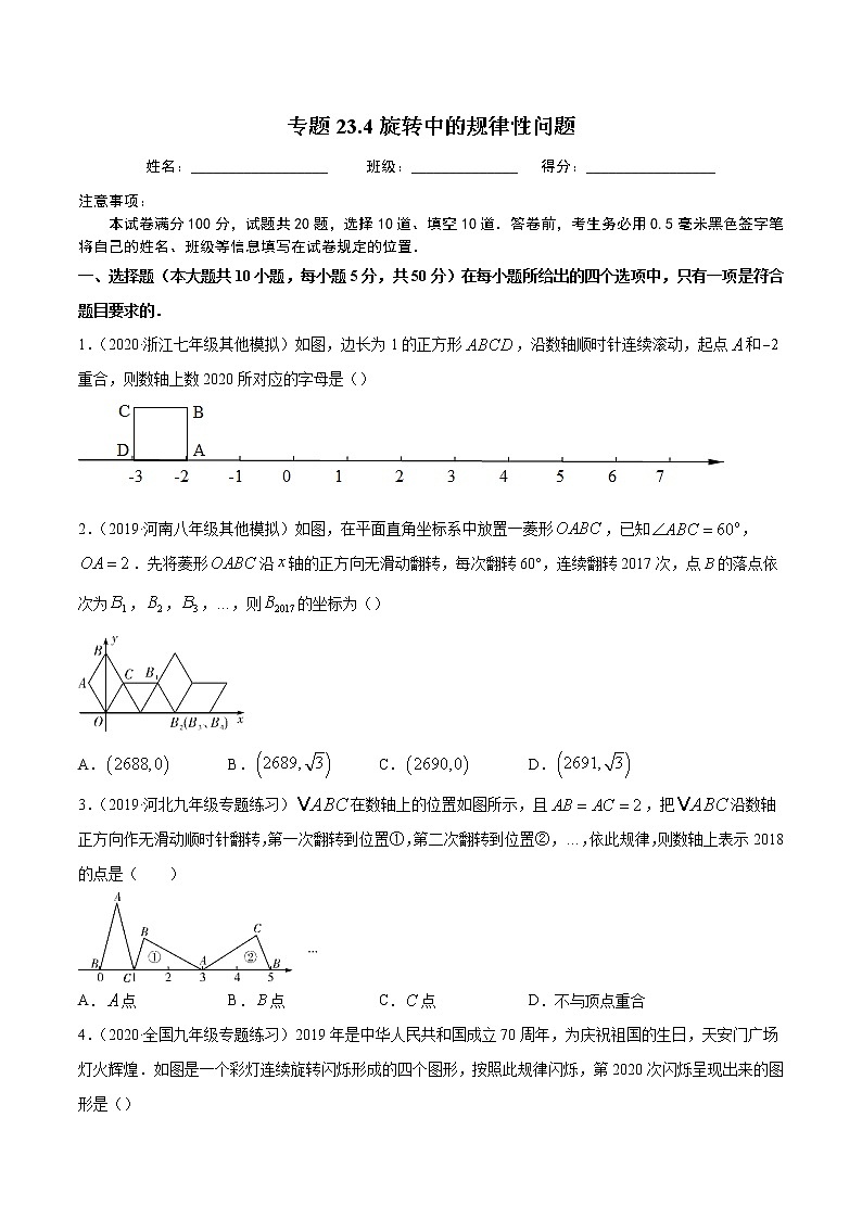 专题23.4旋转中的规律性问题（重难点培优）-2021-2022学年九年级数学上册同步练习【人教版】01