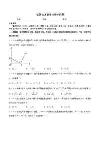 人教版九年级上册23.2.3 关于原点对称的点的坐标优秀同步达标检测题