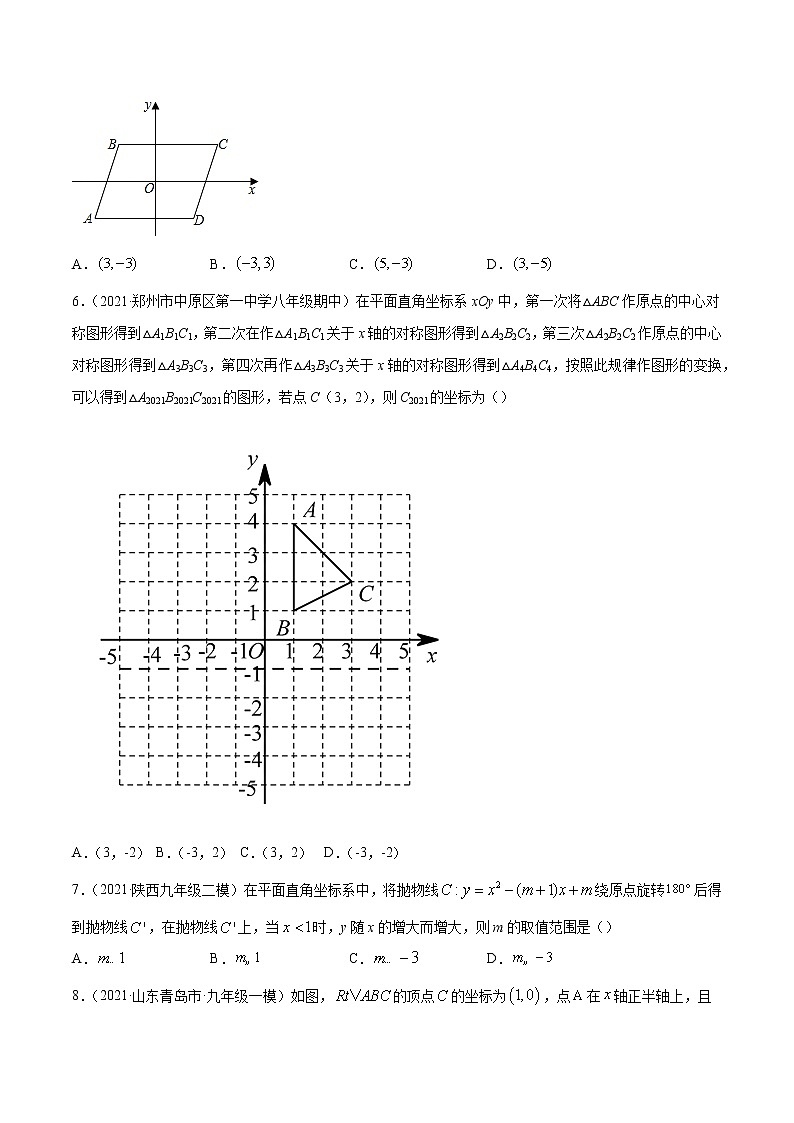 专题23.5坐标与旋转变换性问题（重难点培优）-2021-2022学年九年级数学上册同步练习【人教版】02