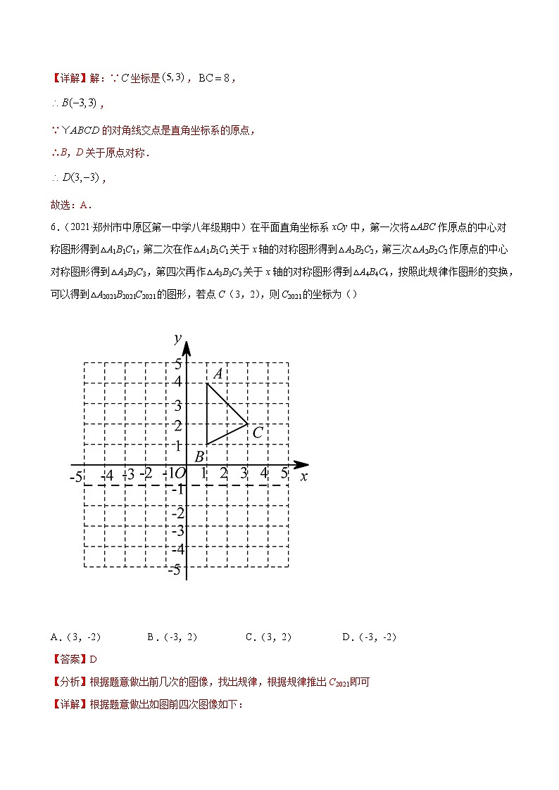 专题23.5坐标与旋转变换性问题（重难点培优）-2021-2022学年九年级数学上册同步练习【人教版】03