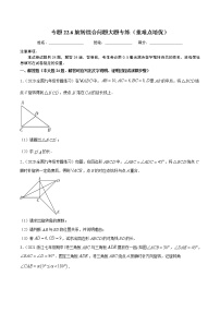 初中数学人教版九年级上册第二十三章 旋转综合与测试精品同步达标检测题