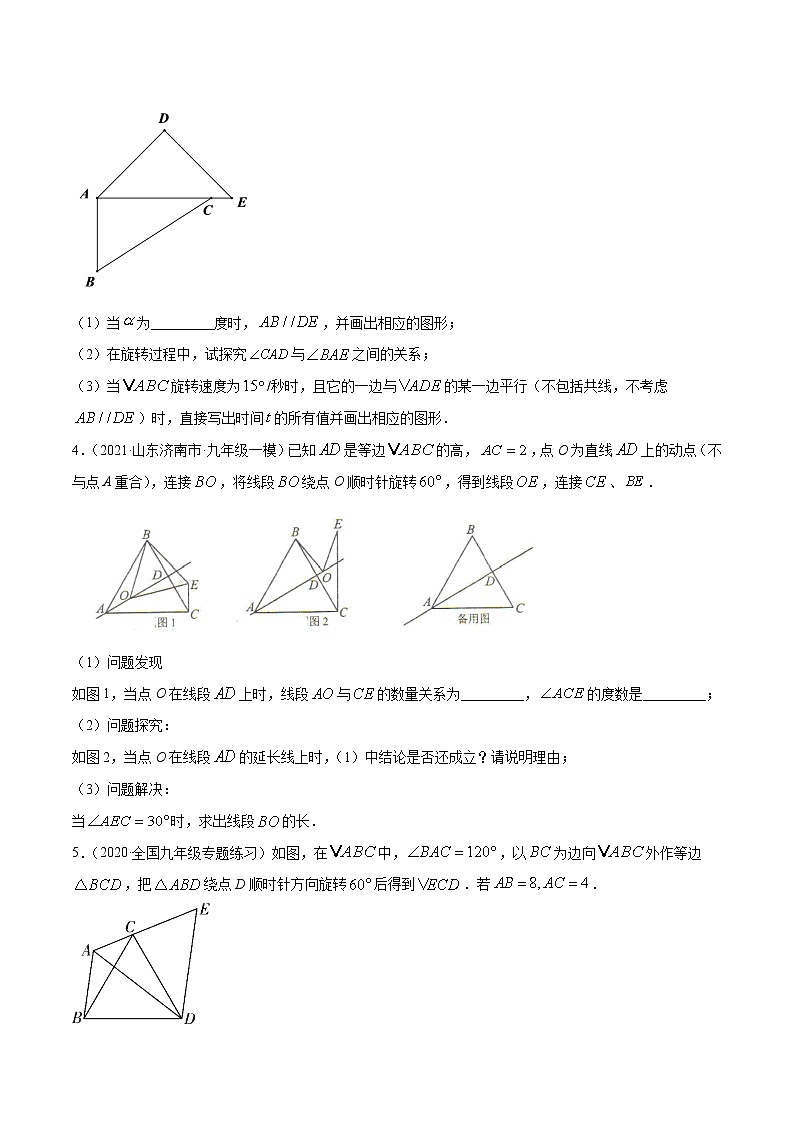 专题23.6旋转综合问题大题专练（重难点培优）-2021-2022学年九年级数学上册同步练习【人教版】02