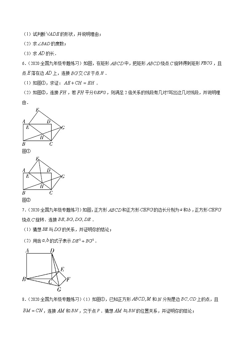 专题23.6旋转综合问题大题专练（重难点培优）-2021-2022学年九年级数学上册同步练习【人教版】03