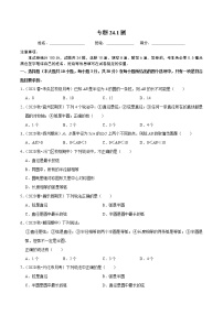 初中数学人教版九年级上册24.1.1 圆精品习题