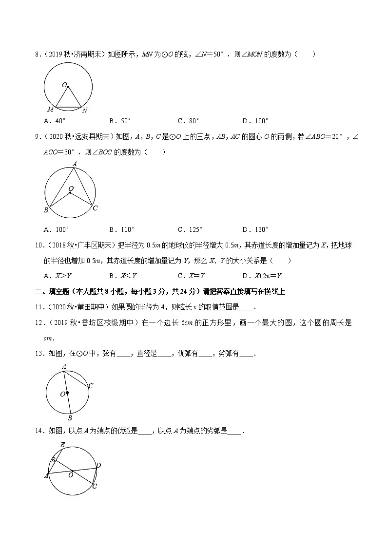 专题24.1圆-2021-2022学年九年级数学上册同步练习【人教版】02
