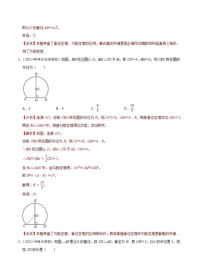 专题24.2垂径定理-2021-2022学年九年级数学上册同步练习【人教版】02