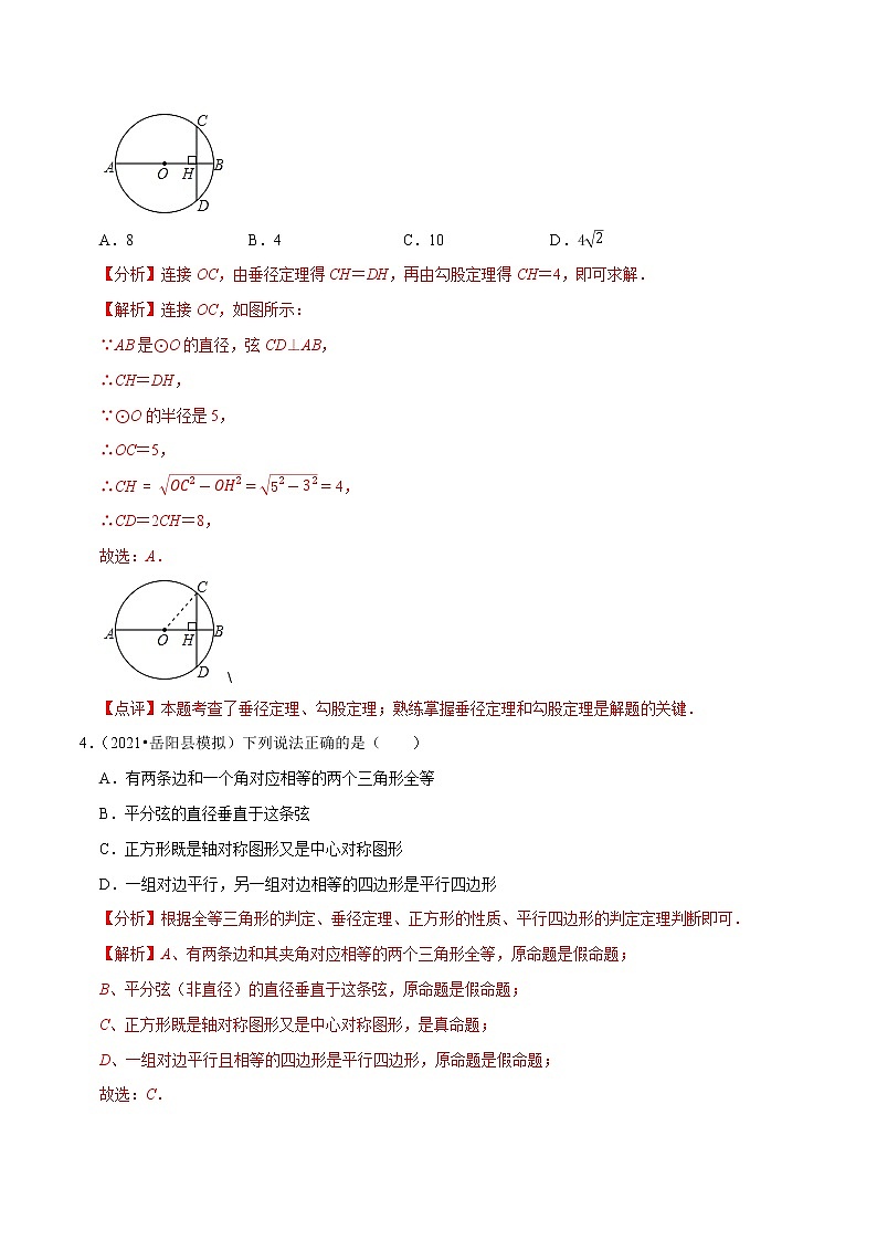 专题24.2垂径定理-2021-2022学年九年级数学上册同步练习【人教版】03