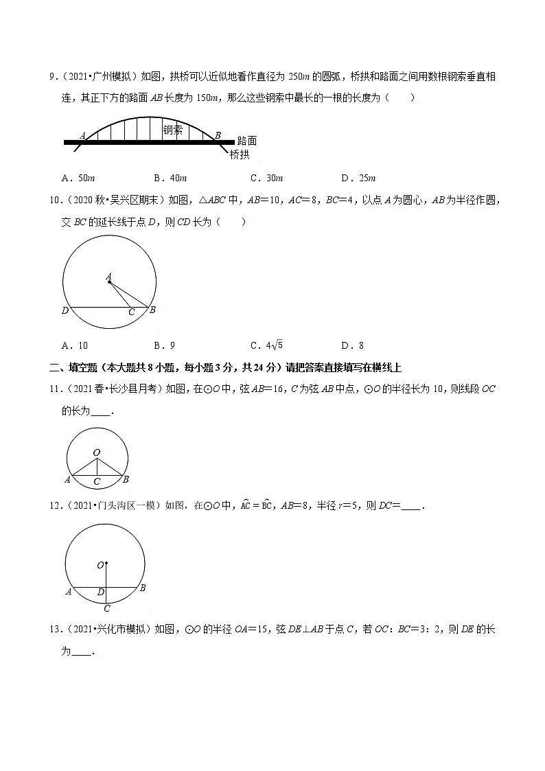 专题24.2垂径定理-2021-2022学年九年级数学上册同步练习【人教版】03