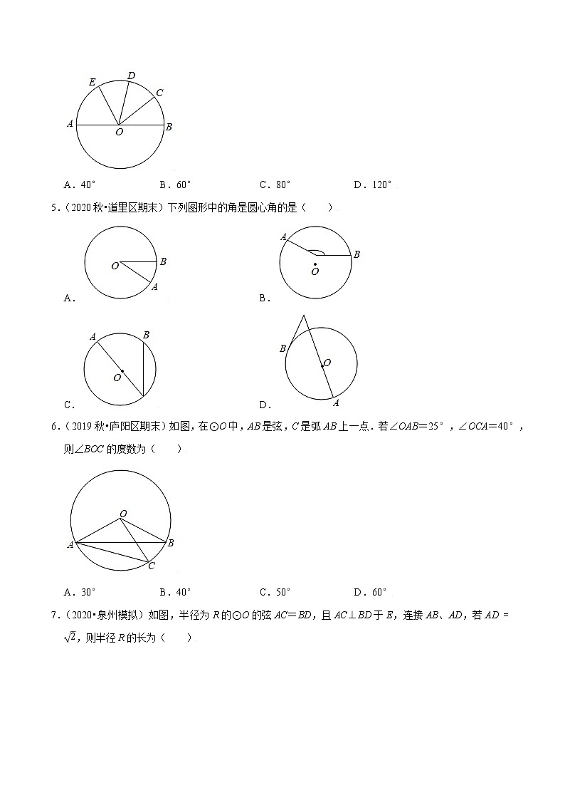专题24.3圆心角-2021-2022学年九年级数学上册同步练习【人教版】02