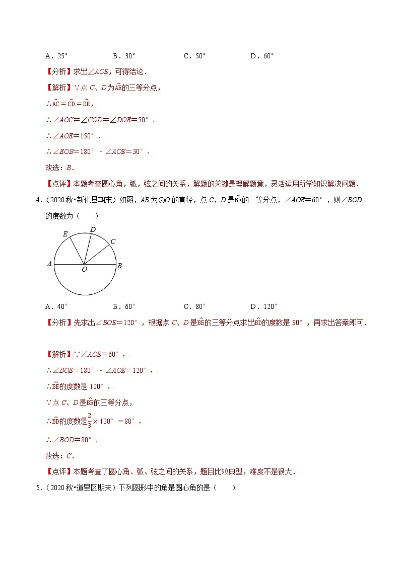 专题24.3圆心角-2021-2022学年九年级数学上册同步练习【人教版】03