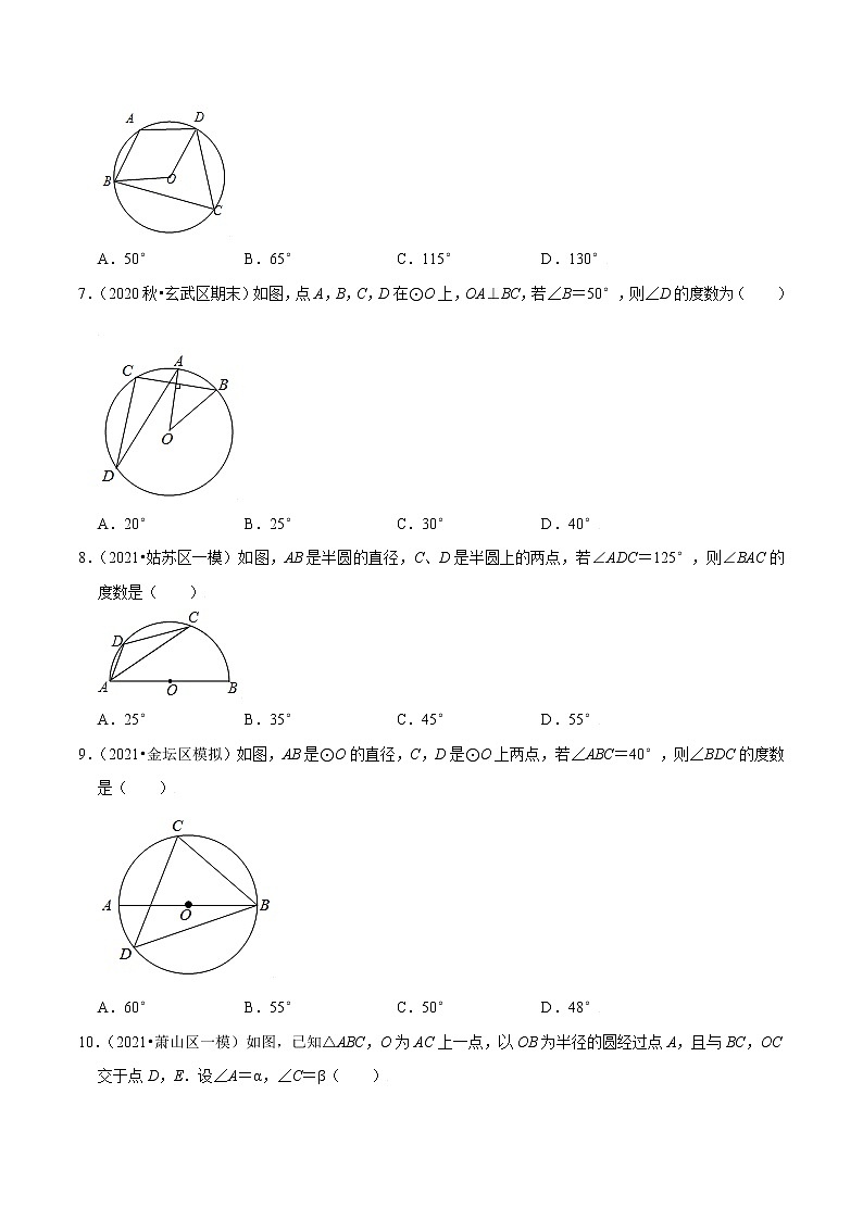 专题24.4圆周角-2021-2022学年九年级数学上册同步练习【人教版】03