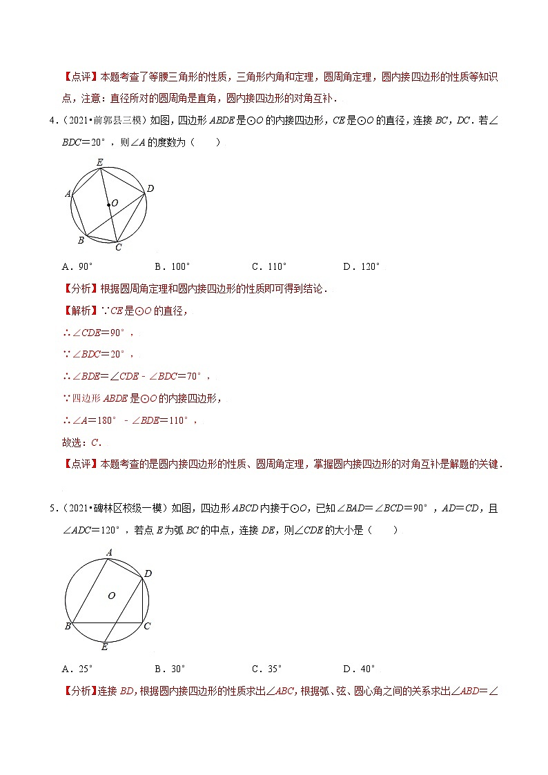 专题24.4圆周角-2021-2022学年九年级数学上册同步练习【人教版】03