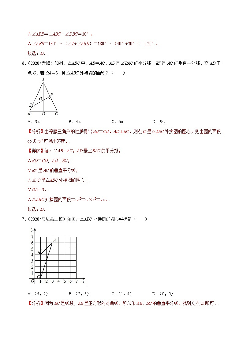 专题24.5点与圆的位置关系-2021-2022学年九年级数学上册同步练习【人教版】03