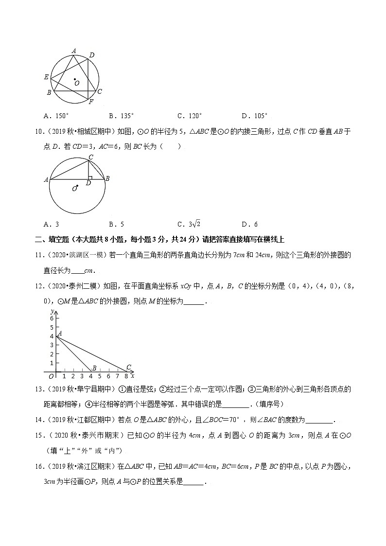 专题24.5点与圆的位置关系-2021-2022学年九年级数学上册同步练习【人教版】03