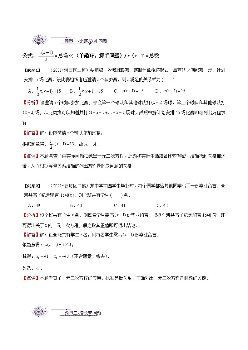 专题21.3 一元二次方程的应用-2021-2022学年九年级数学上册同步教学讲义（讲+练）（人教版）02