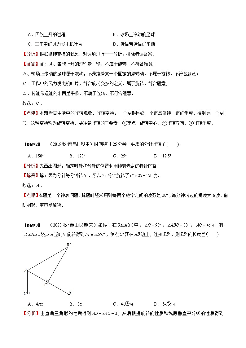 专题23.1 图形的旋转-2021-2022学年九年级数学上册同步教学讲义（讲+练）（人教版）02