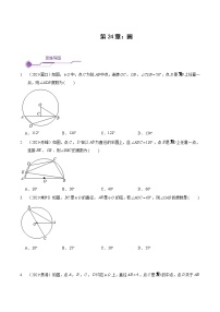 初中数学人教版九年级上册第二十四章 圆综合与测试优秀课时练习