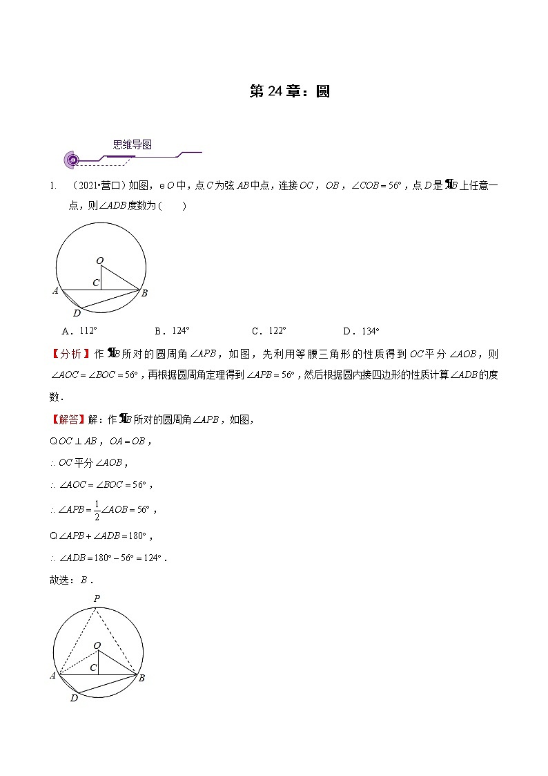 专题24.4 章节练习-2021-2022学年九年级数学上册同步教学讲义（讲+练）（人教版）01