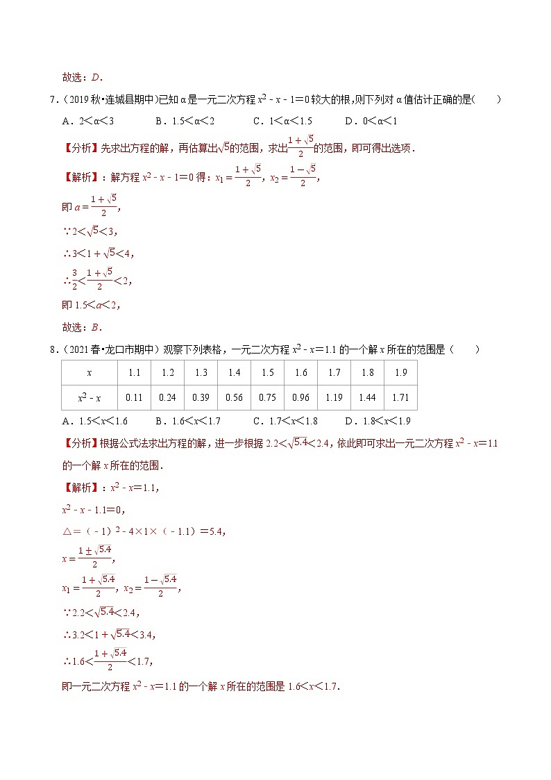 专题21.3一元二次方程的解法：公式法-2021-2022学年九年级数学上册同步练习【人教版】03
