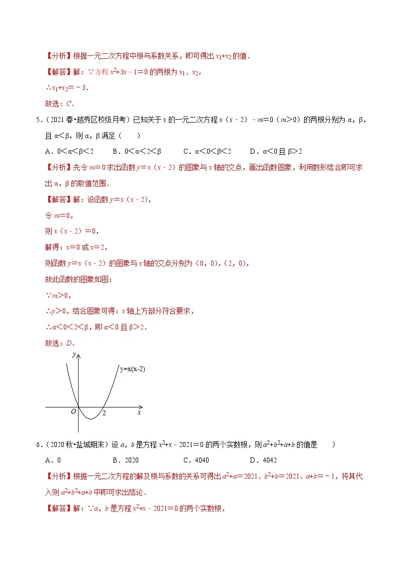 专题21.5一元二次方程的根与系数的关系-2021-2022学年九年级数学上册同步练习【人教版】02