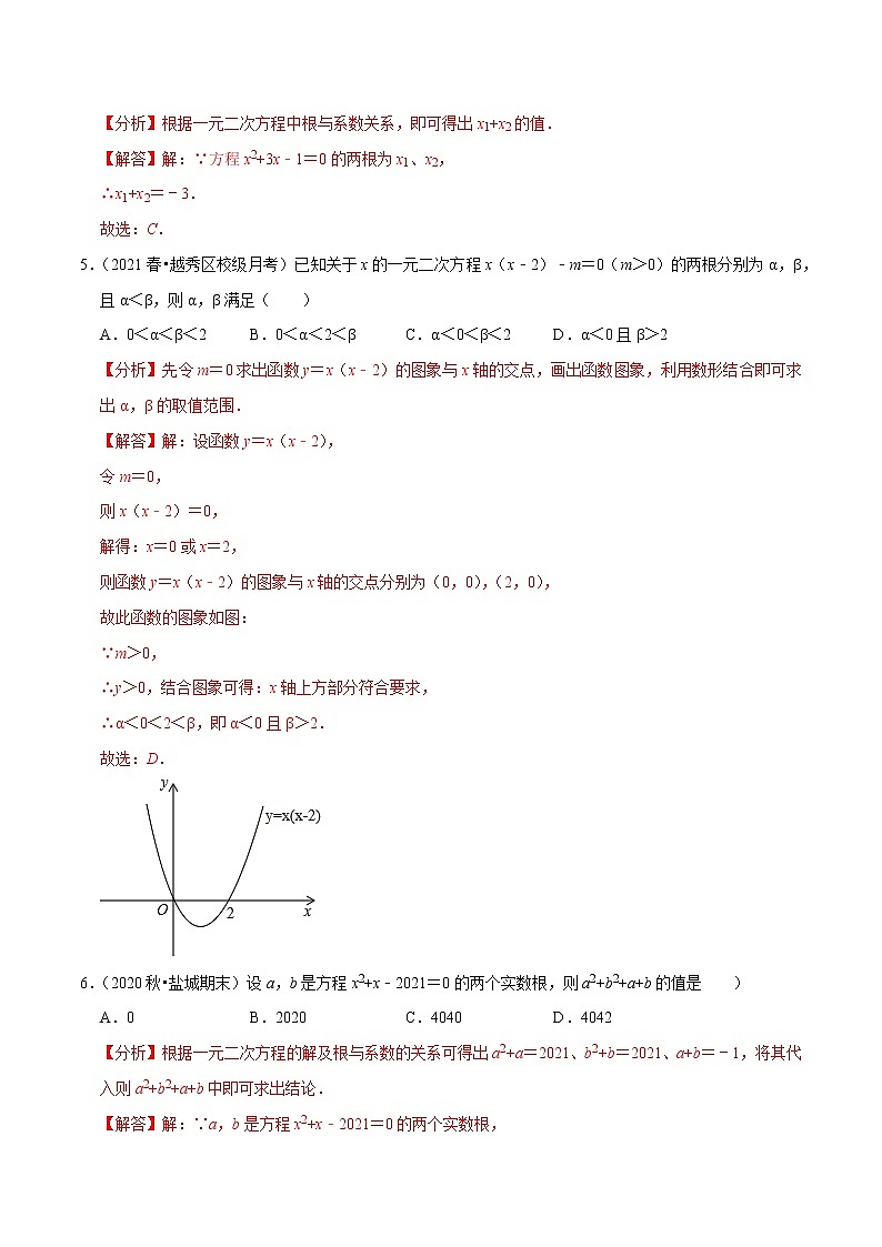 专题21.5一元二次方程的根与系数的关系-2021-2022学年九年级数学上册同步练习【人教版】02