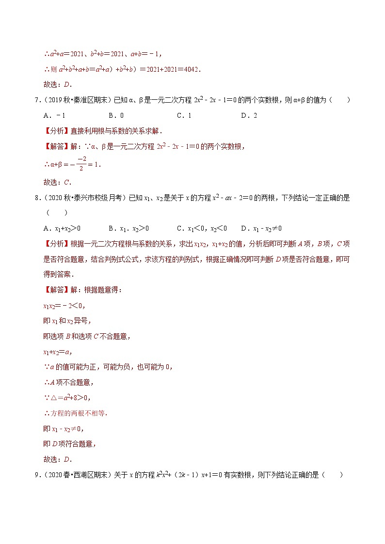 专题21.5一元二次方程的根与系数的关系-2021-2022学年九年级数学上册同步练习【人教版】03