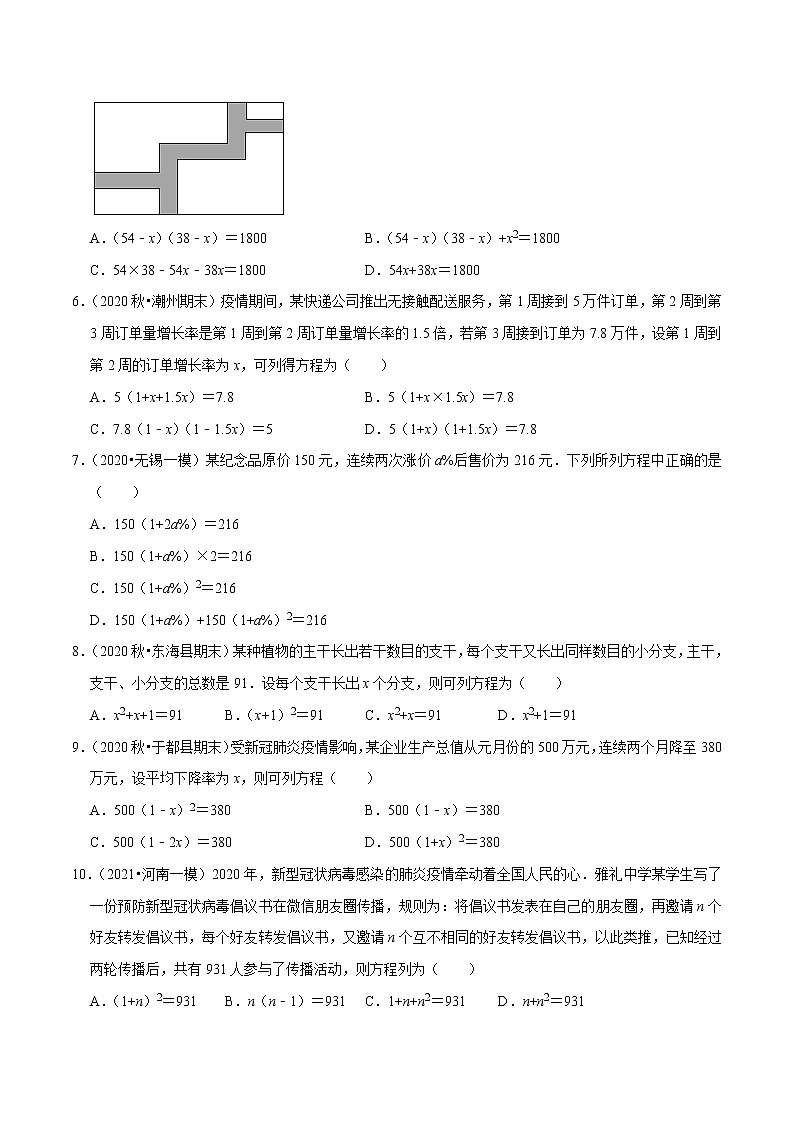 专题21.6实际问题与一元二次方程-2021-2022学年九年级数学上册同步练习【人教版】02