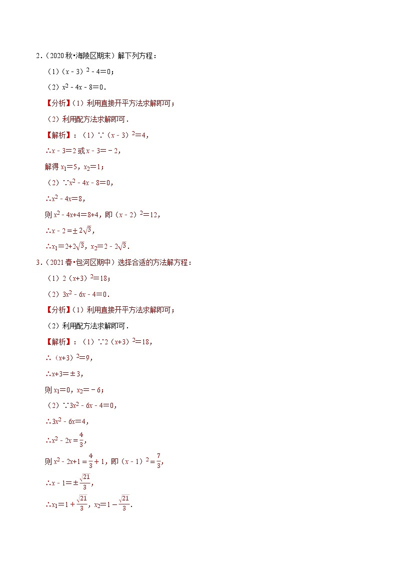 专题21.7一元二次方程的解法大题专练（重难点培优30题）-2021-2022学年九年级数学上册同步练习【人教版】02